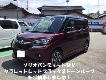 Ｔ様にソリオバンディットをご納車させて頂きました！